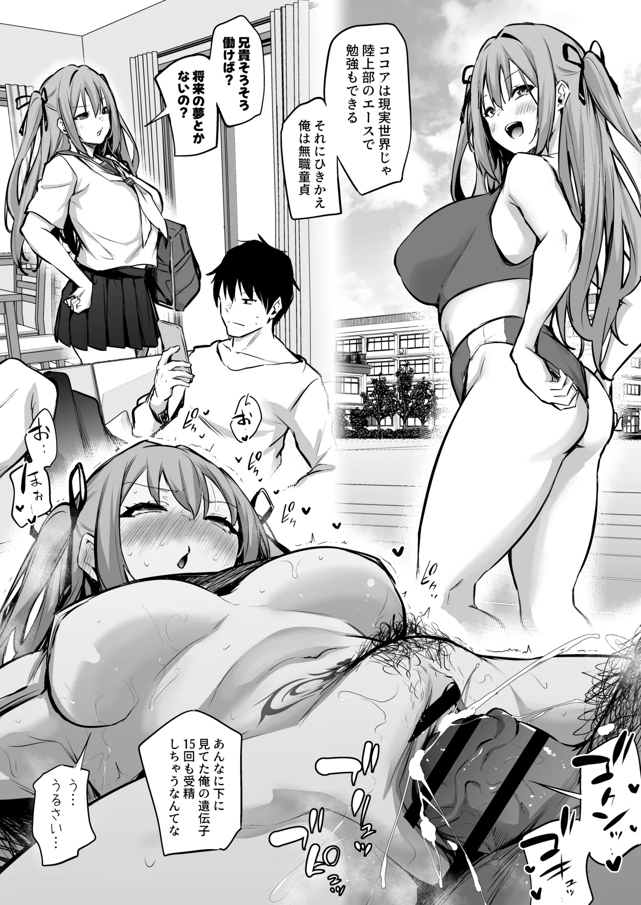 い〇うと孕ませないとレベルアップできない異世界転生 Page.11