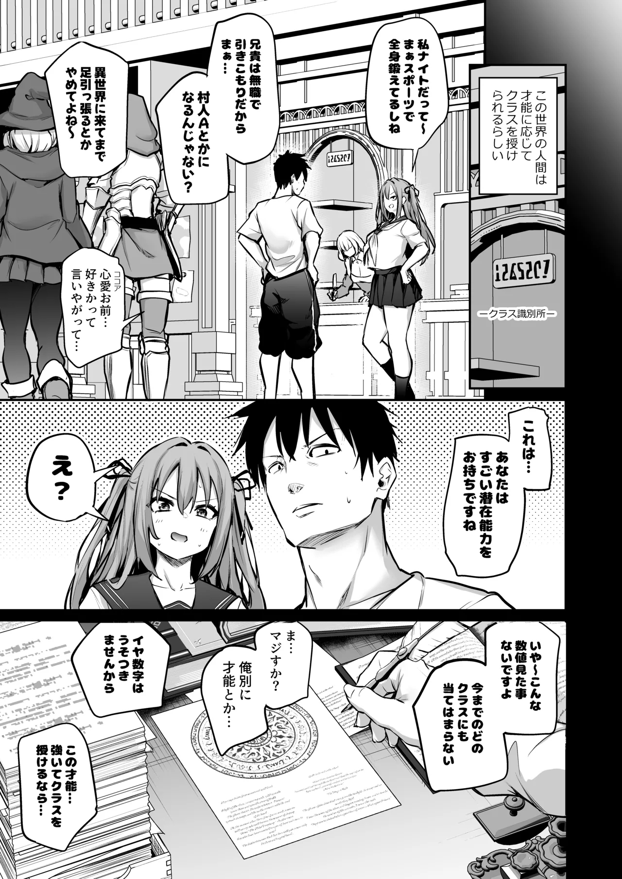 い〇うと孕ませないとレベルアップできない異世界転生 Page.4