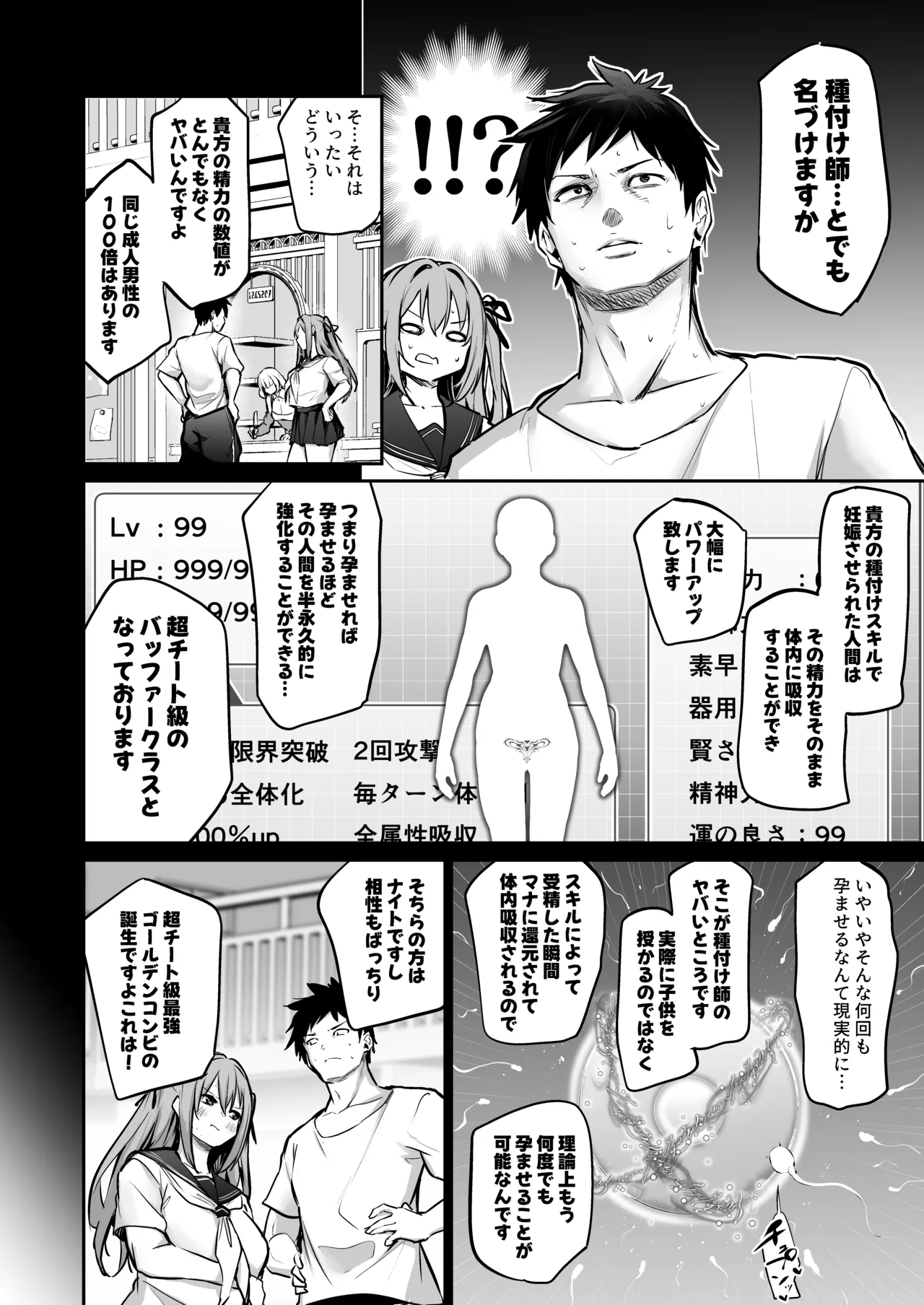 い〇うと孕ませないとレベルアップできない異世界転生 Page.5
