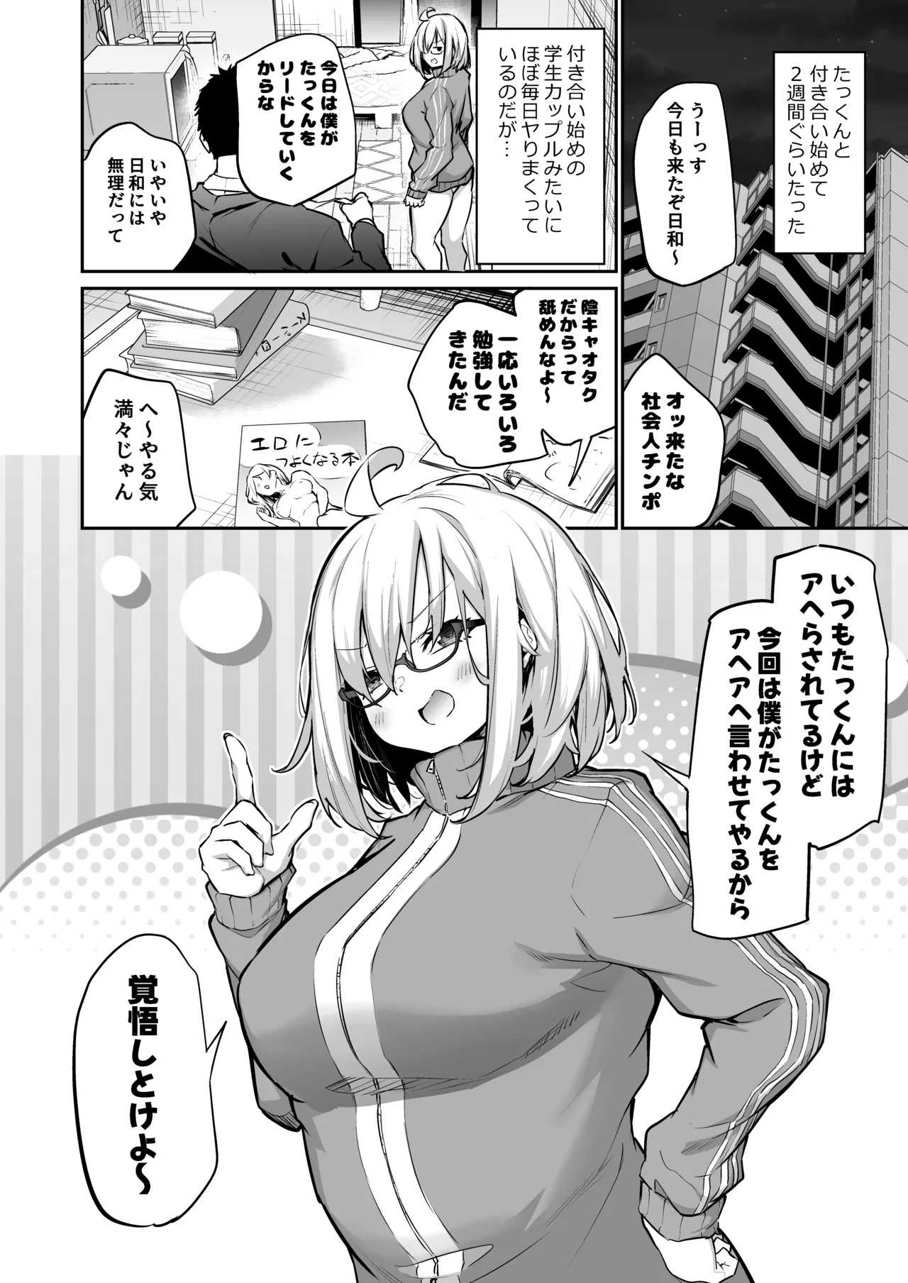 [あいらんどう 新作 風呂キャン陰キャ女、初彼氏チンポでメスになる 後日談 Page.2