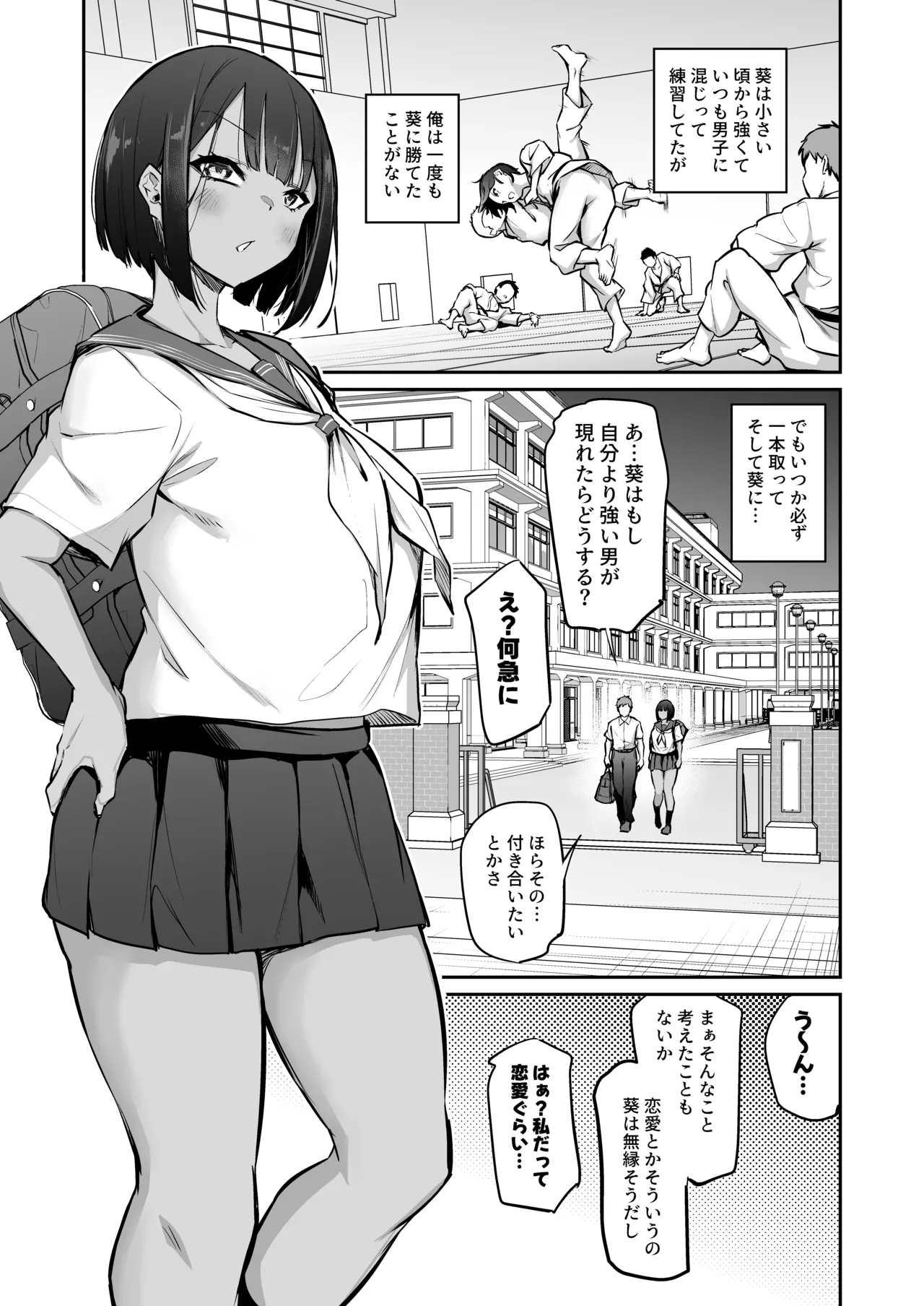 お前のこと好きになるの俺ぐらいだろと思っていたのに Page.2