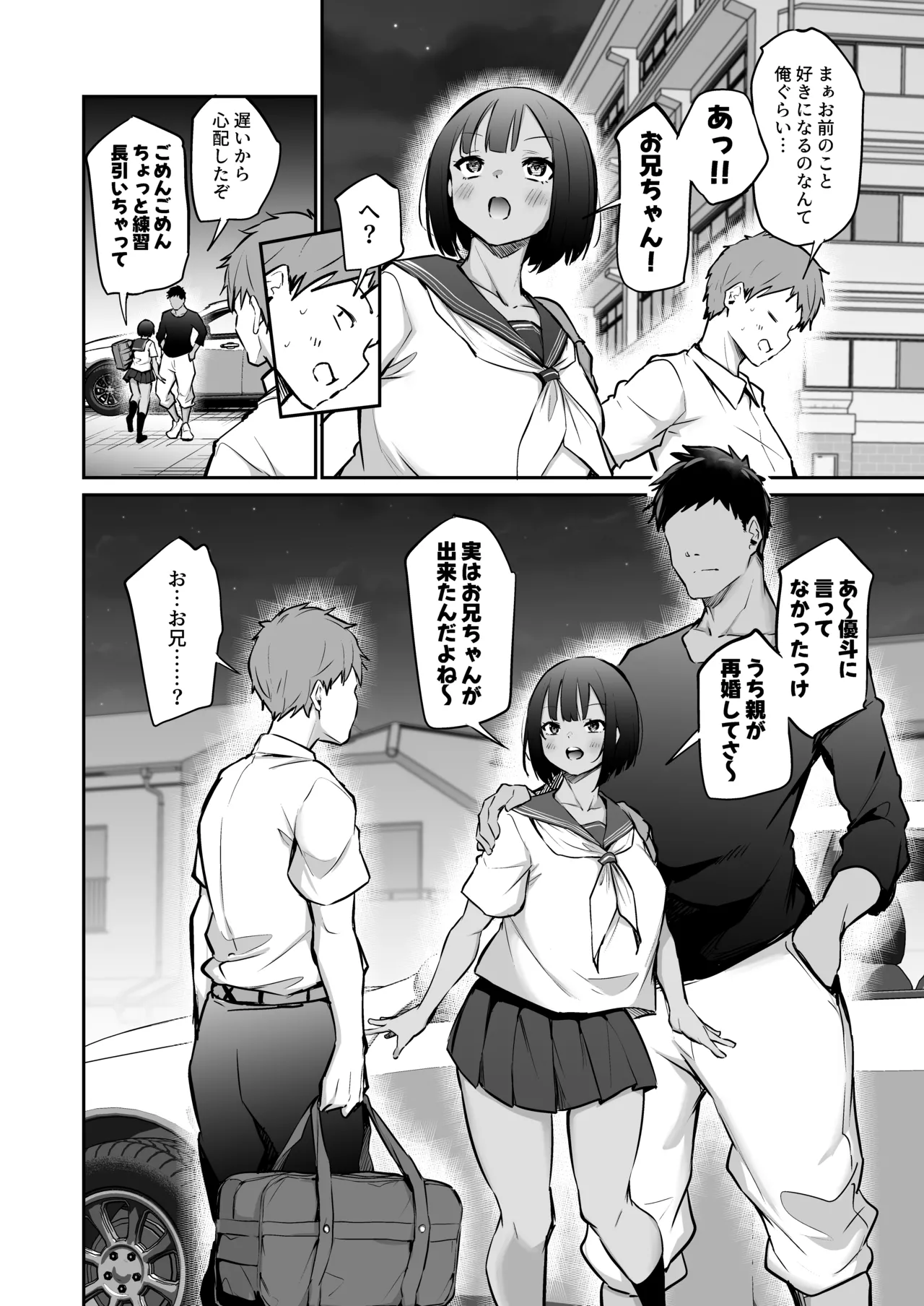 お前のこと好きになるの俺ぐらいだろと思っていたのに Page.3