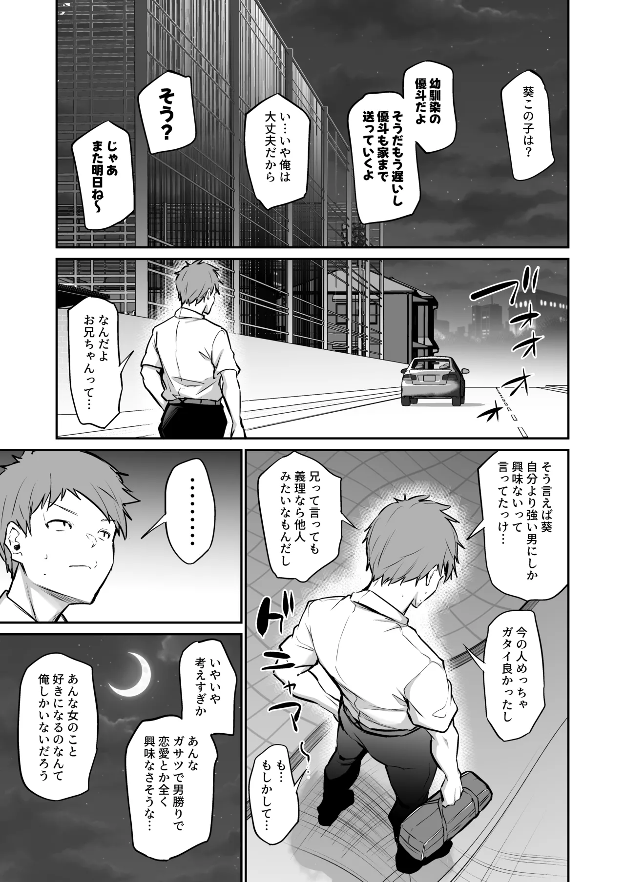 お前のこと好きになるの俺ぐらいだろと思っていたのに Page.4