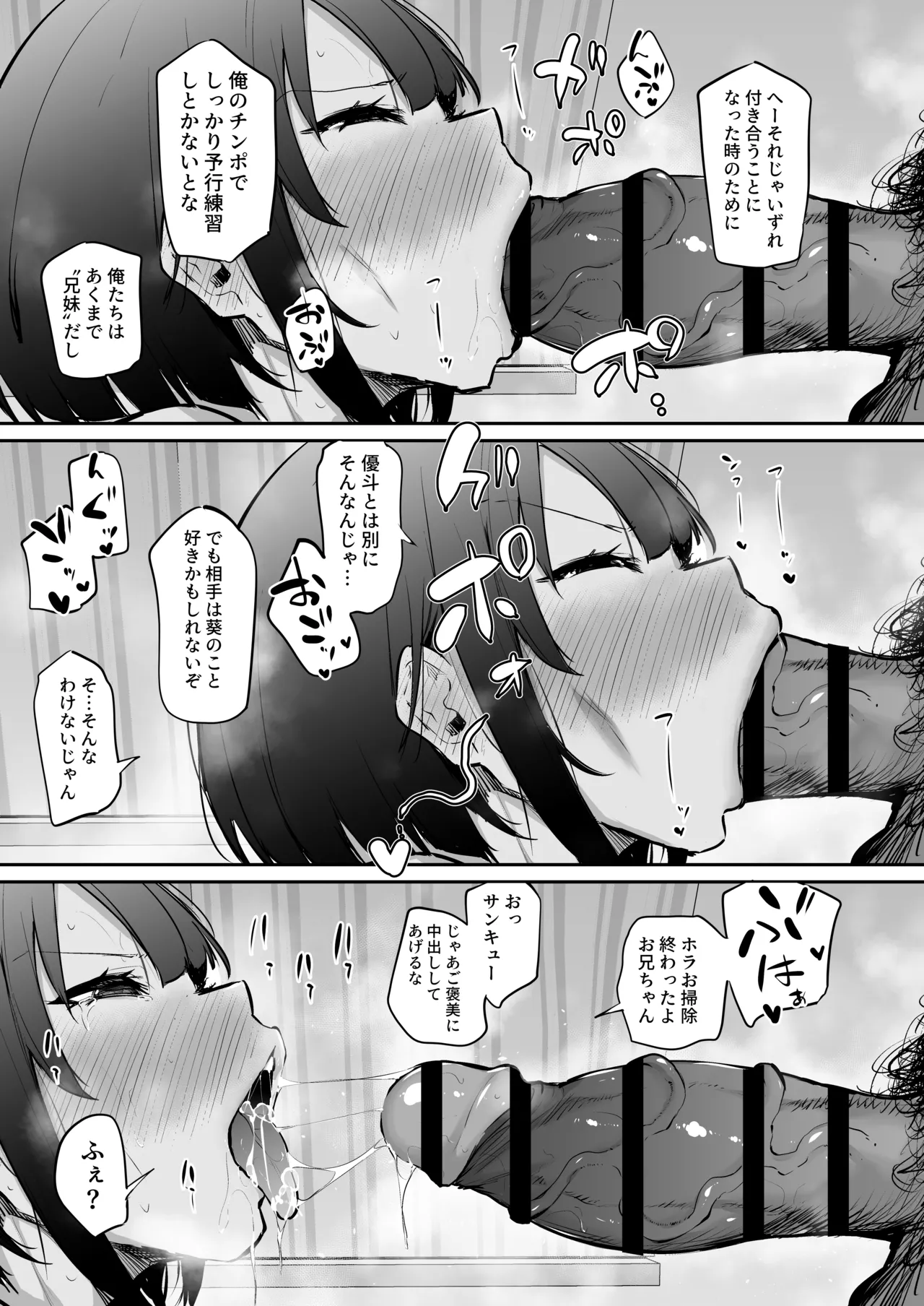 お前のこと好きになるの俺ぐらいだろと思っていたのに Page.9