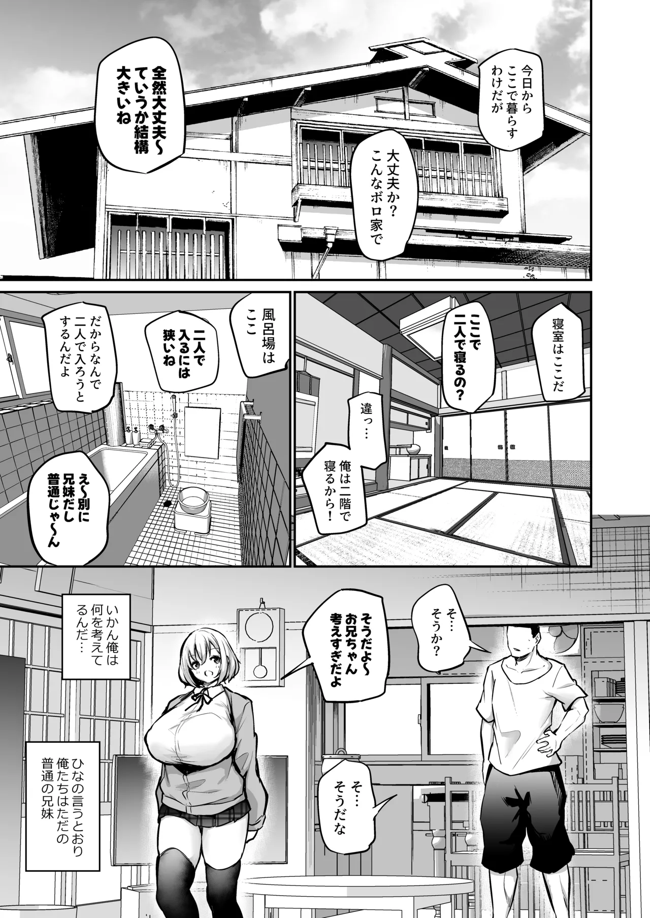 やたら発育のいい義妹と田舎暮らし Page.2