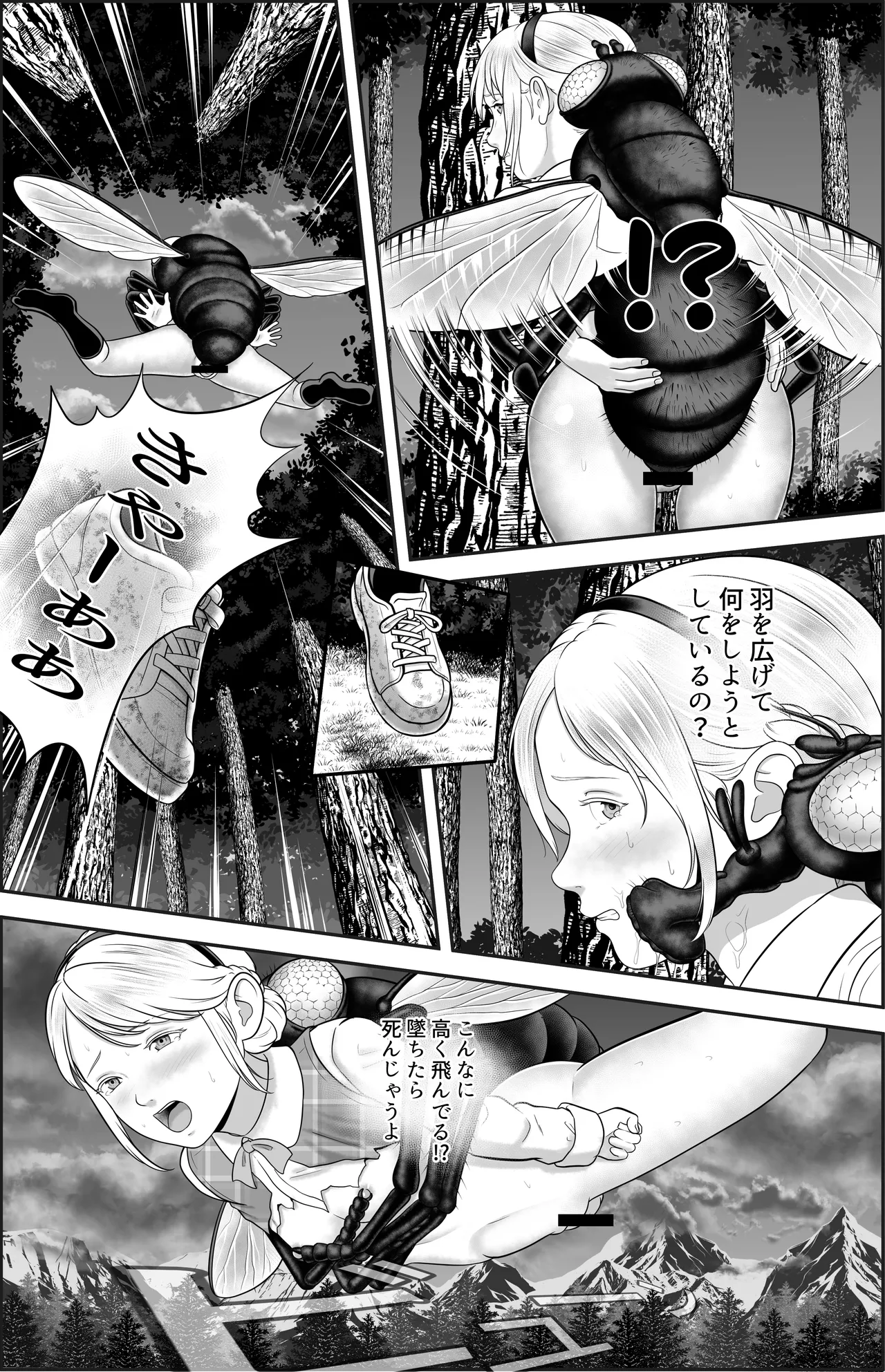 Re 蟲の森 Page.7