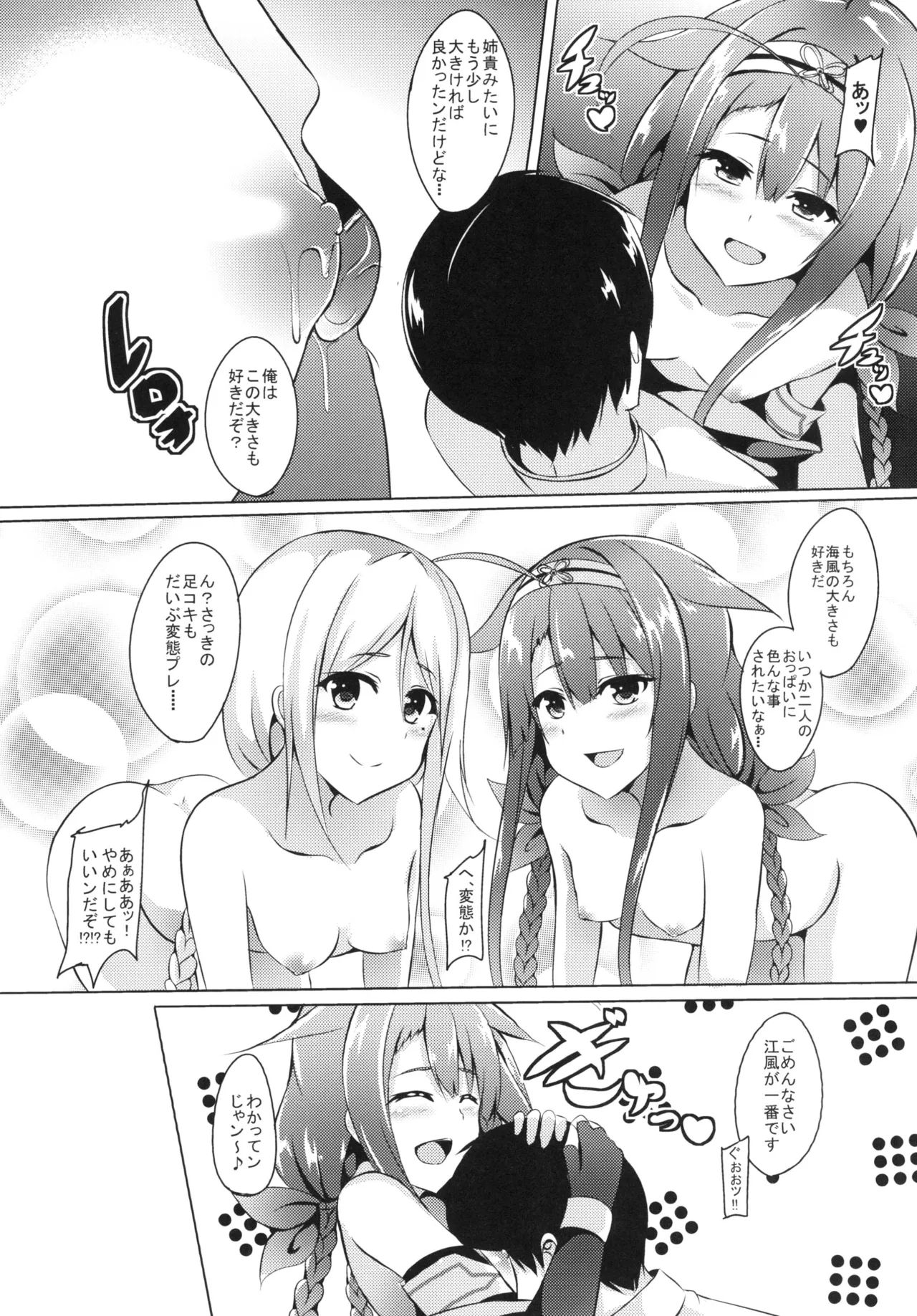 もっと！江風、頑張ります！ Page.12