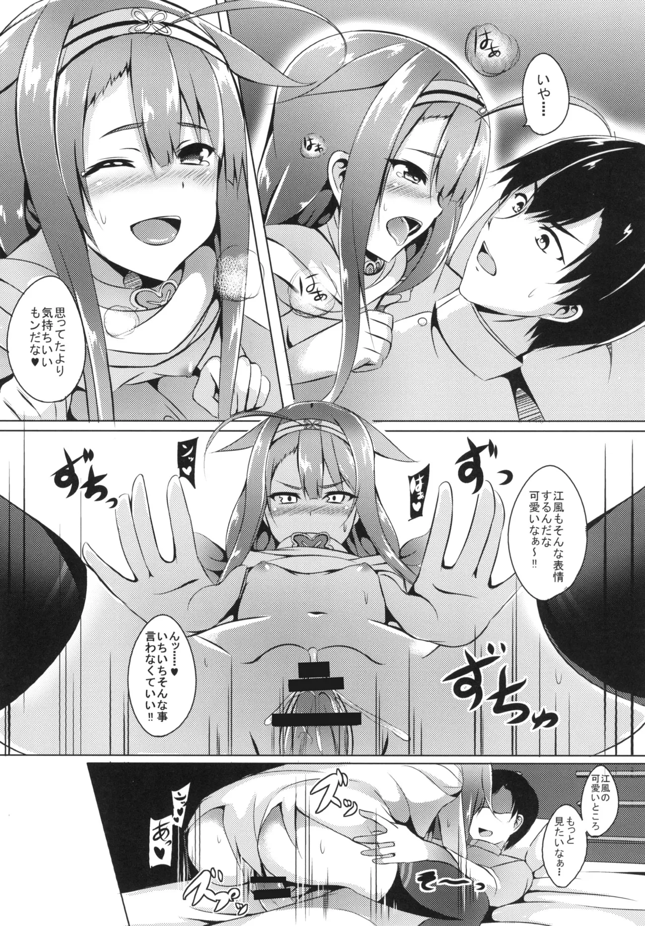 もっと！江風、頑張ります！ Page.15
