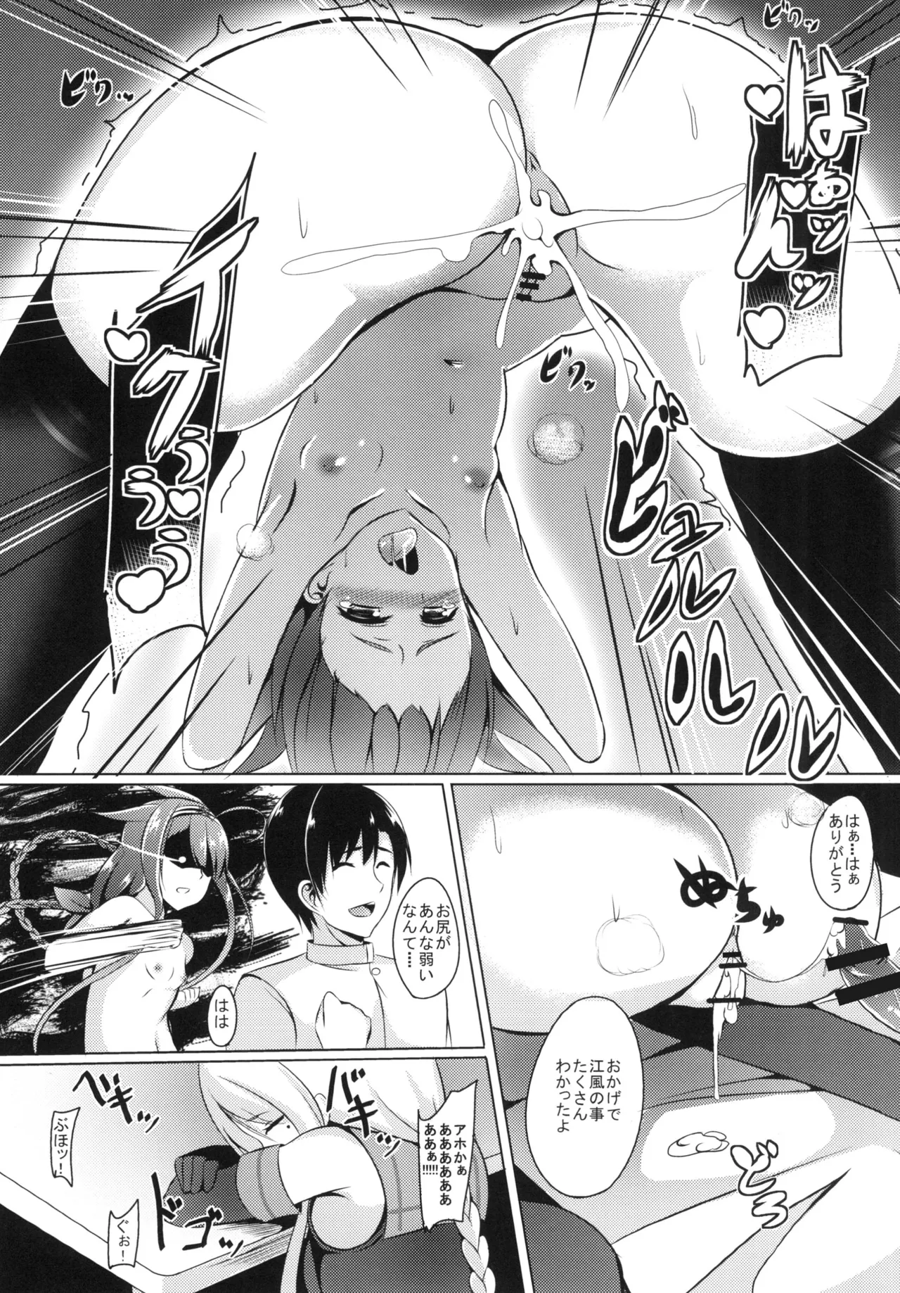 もっと！江風、頑張ります！ Page.18
