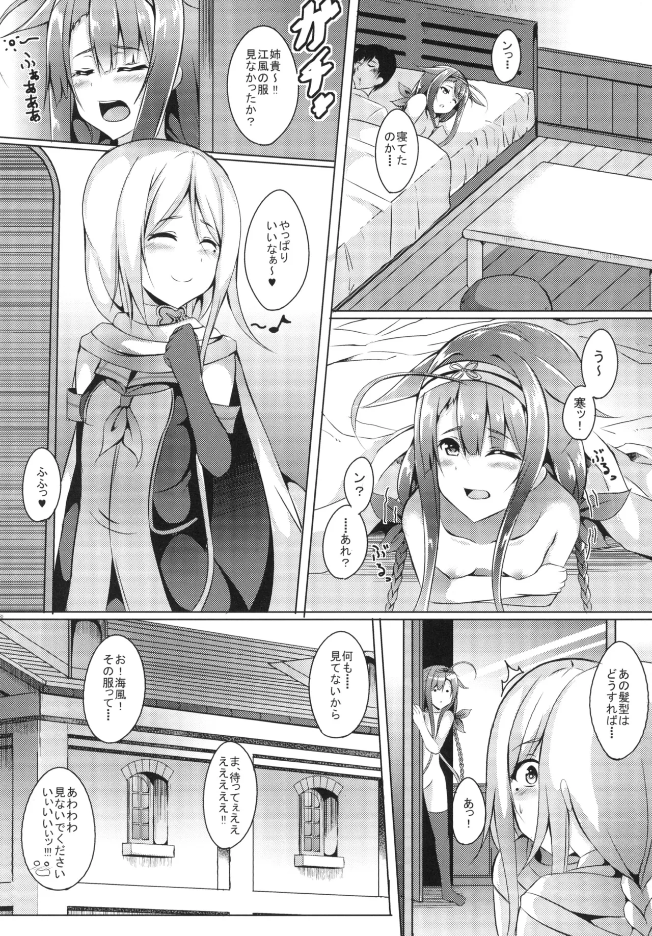 もっと！江風、頑張ります！ Page.19
