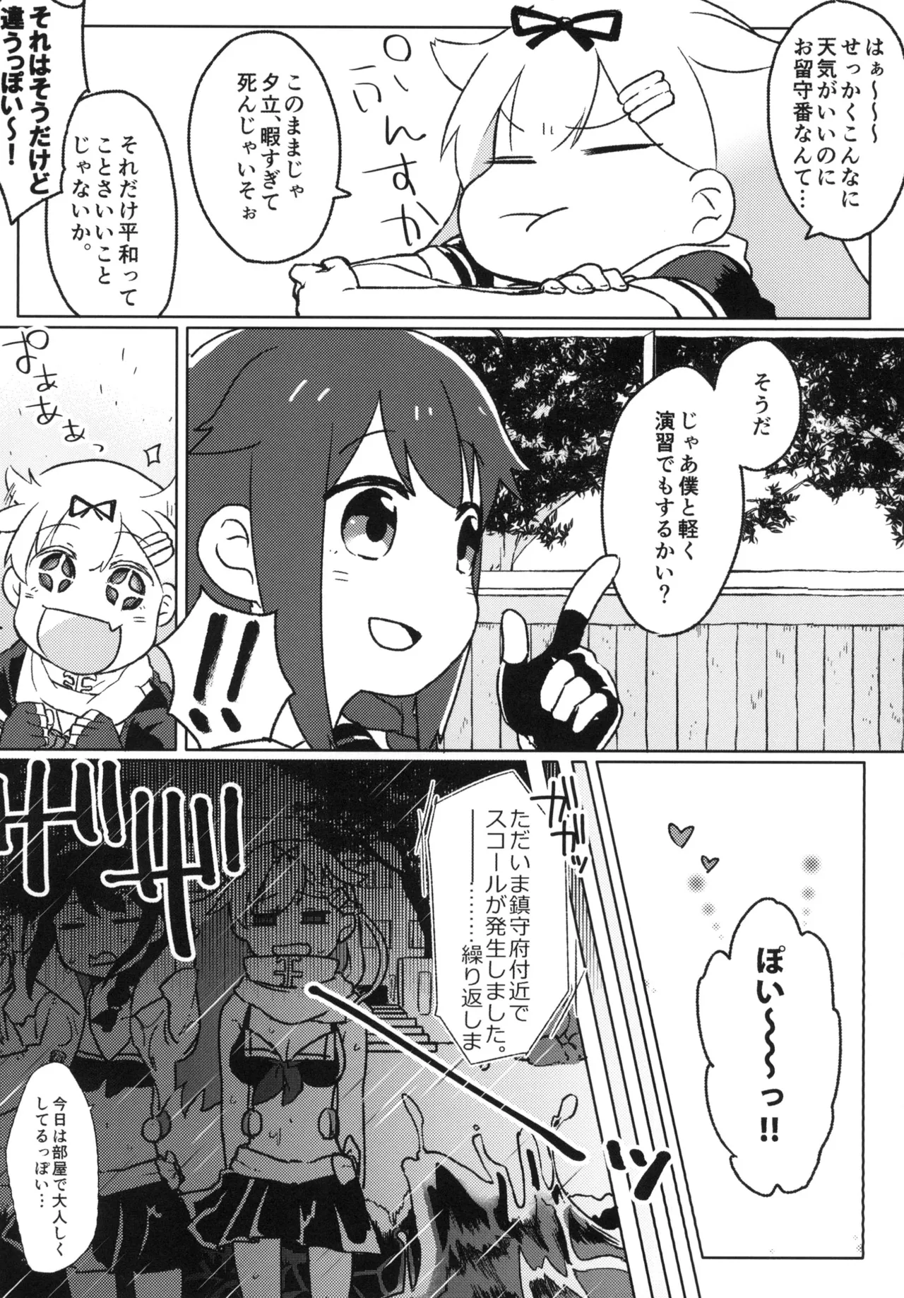 もっと！江風、頑張ります！ Page.21