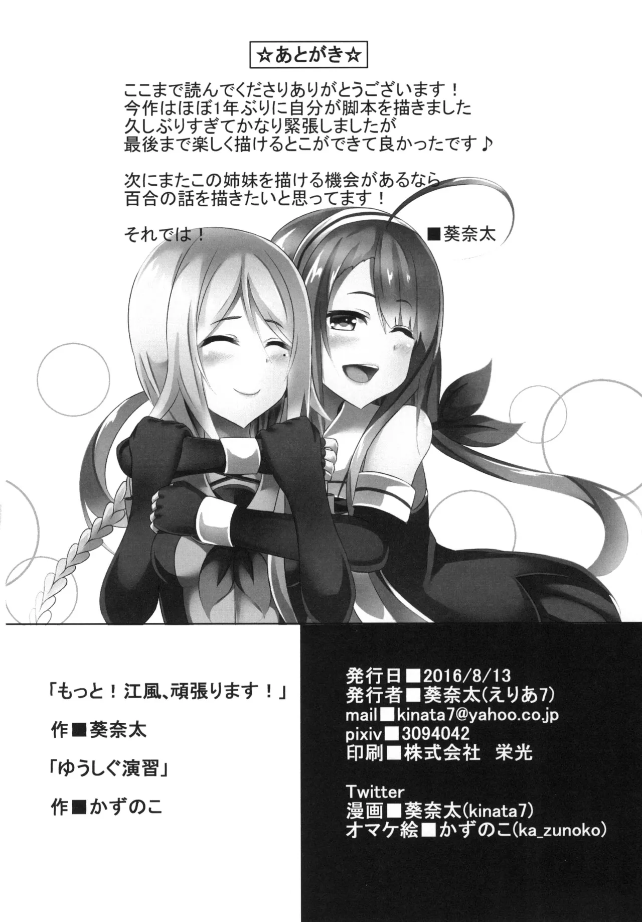 もっと！江風、頑張ります！ Page.23