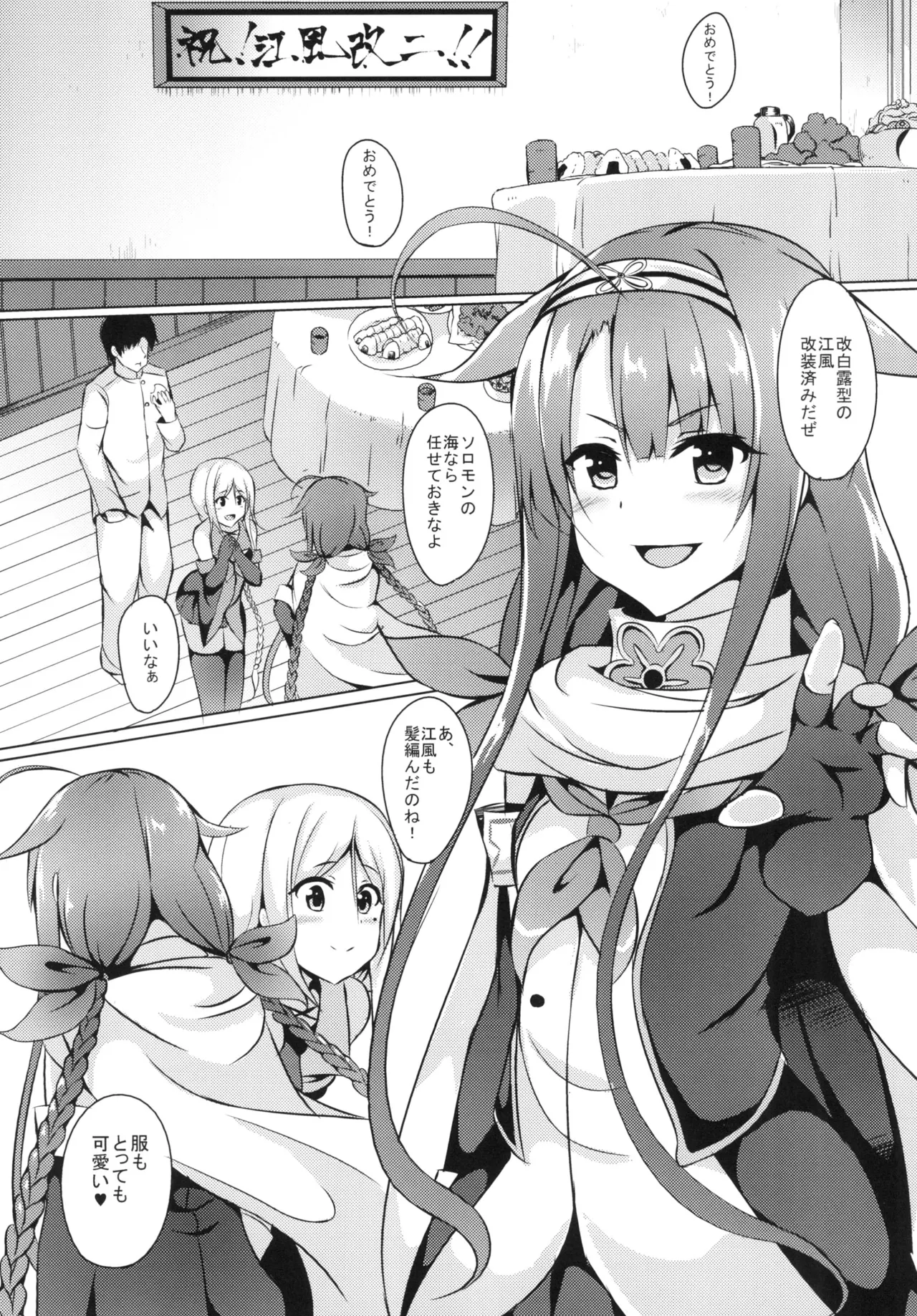 もっと！江風、頑張ります！ Page.4