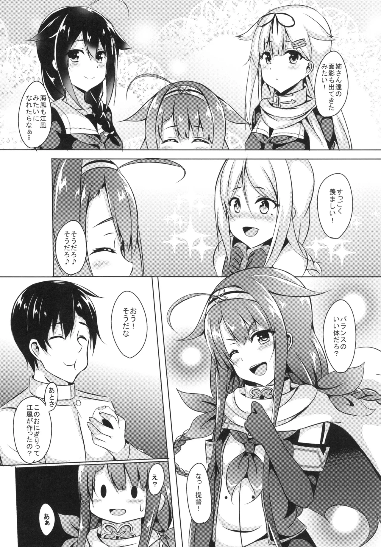 もっと！江風、頑張ります！ Page.5