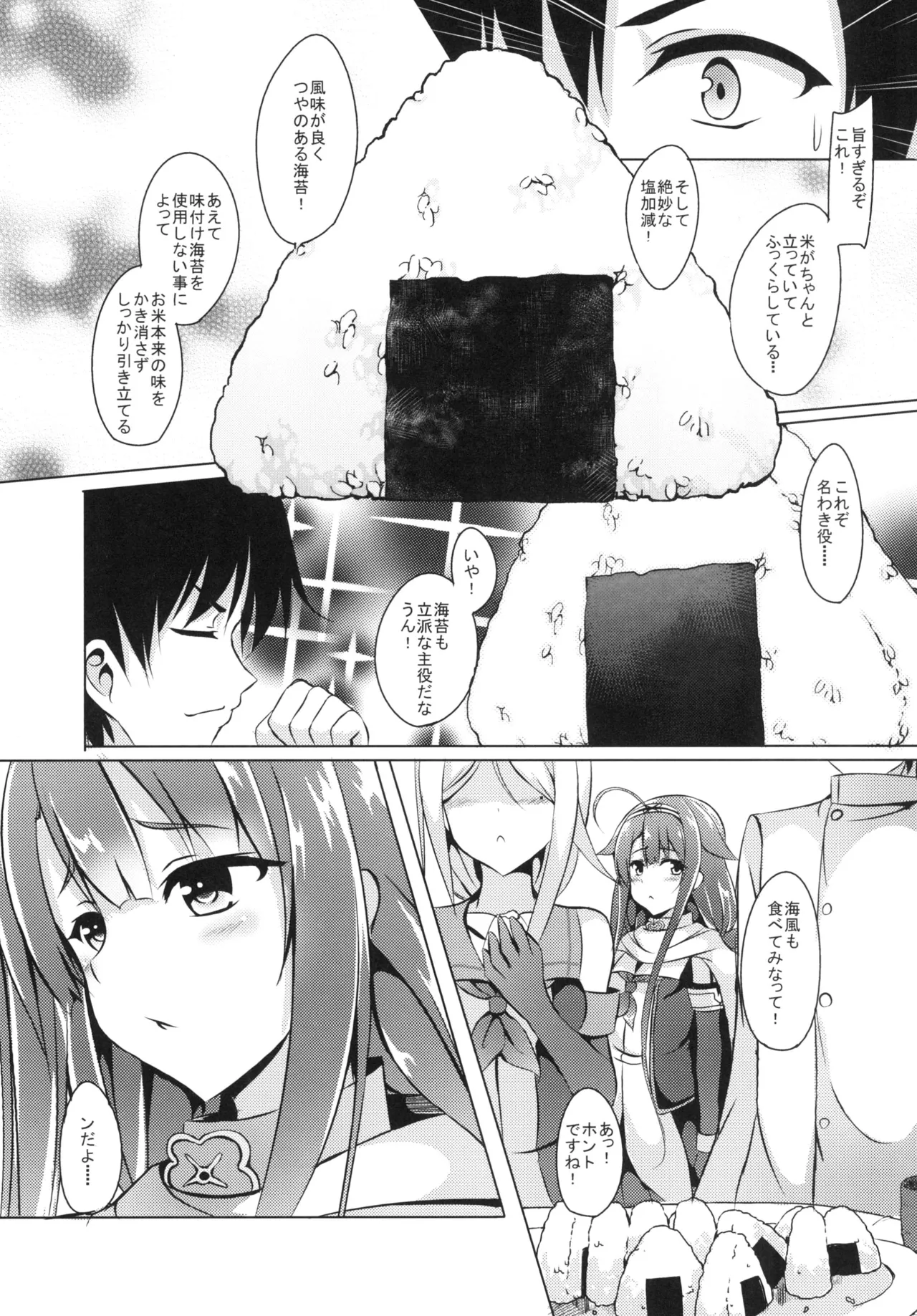 もっと！江風、頑張ります！ Page.6