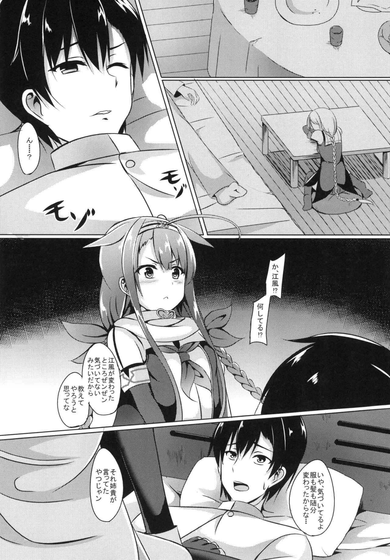 もっと！江風、頑張ります！ Page.7