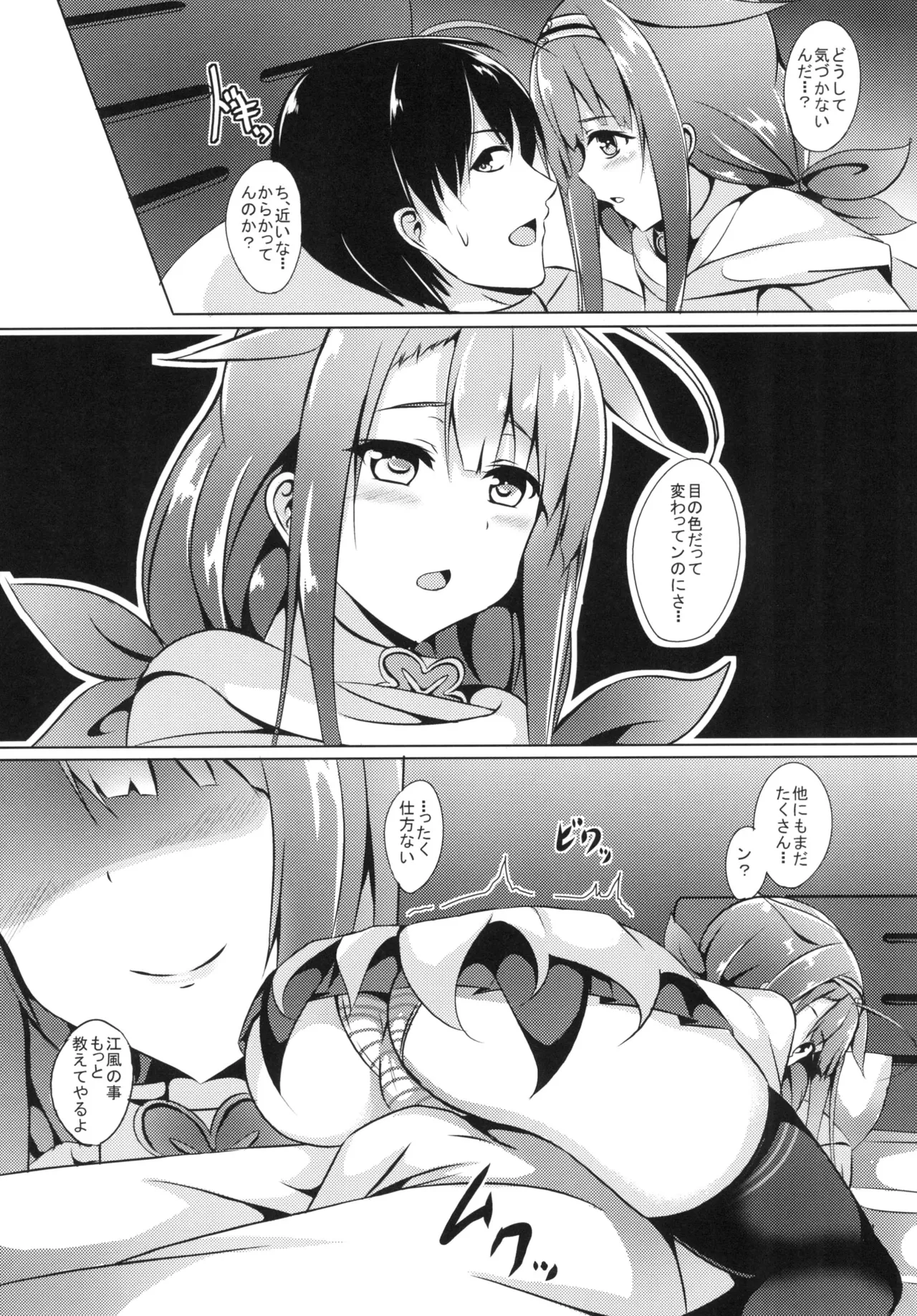 もっと！江風、頑張ります！ Page.8
