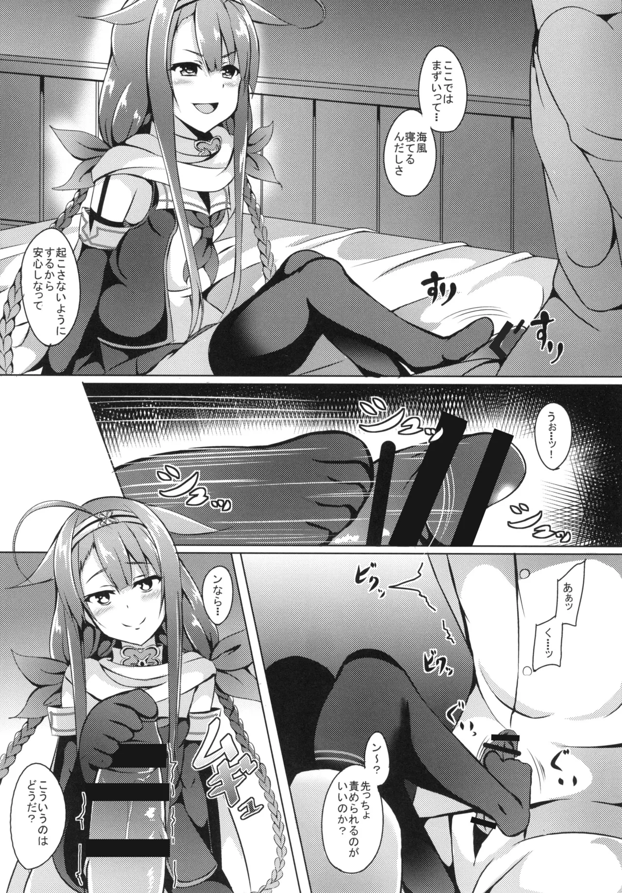 もっと！江風、頑張ります！ Page.9