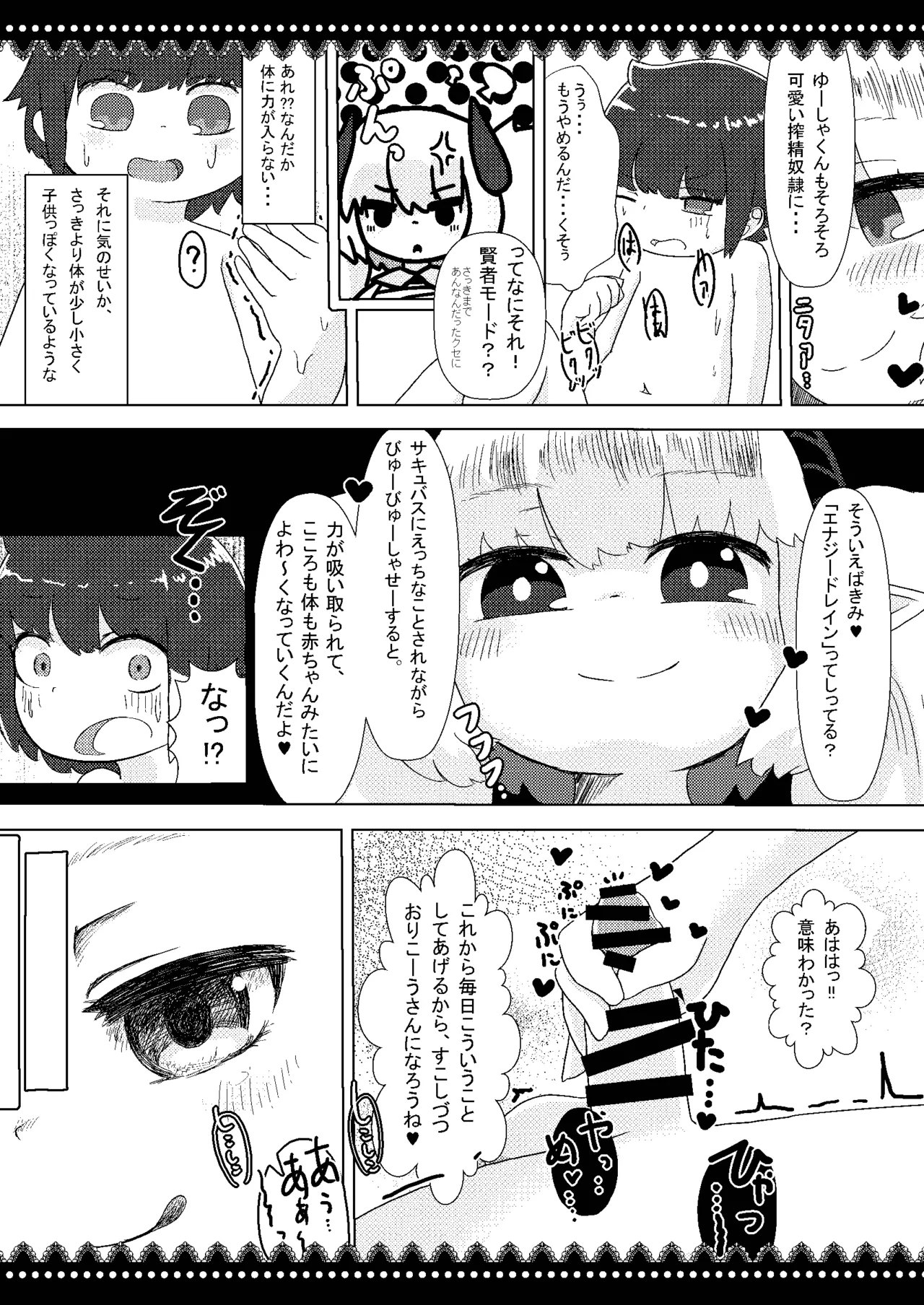 だいしゅき!エナジードレイン Page.10