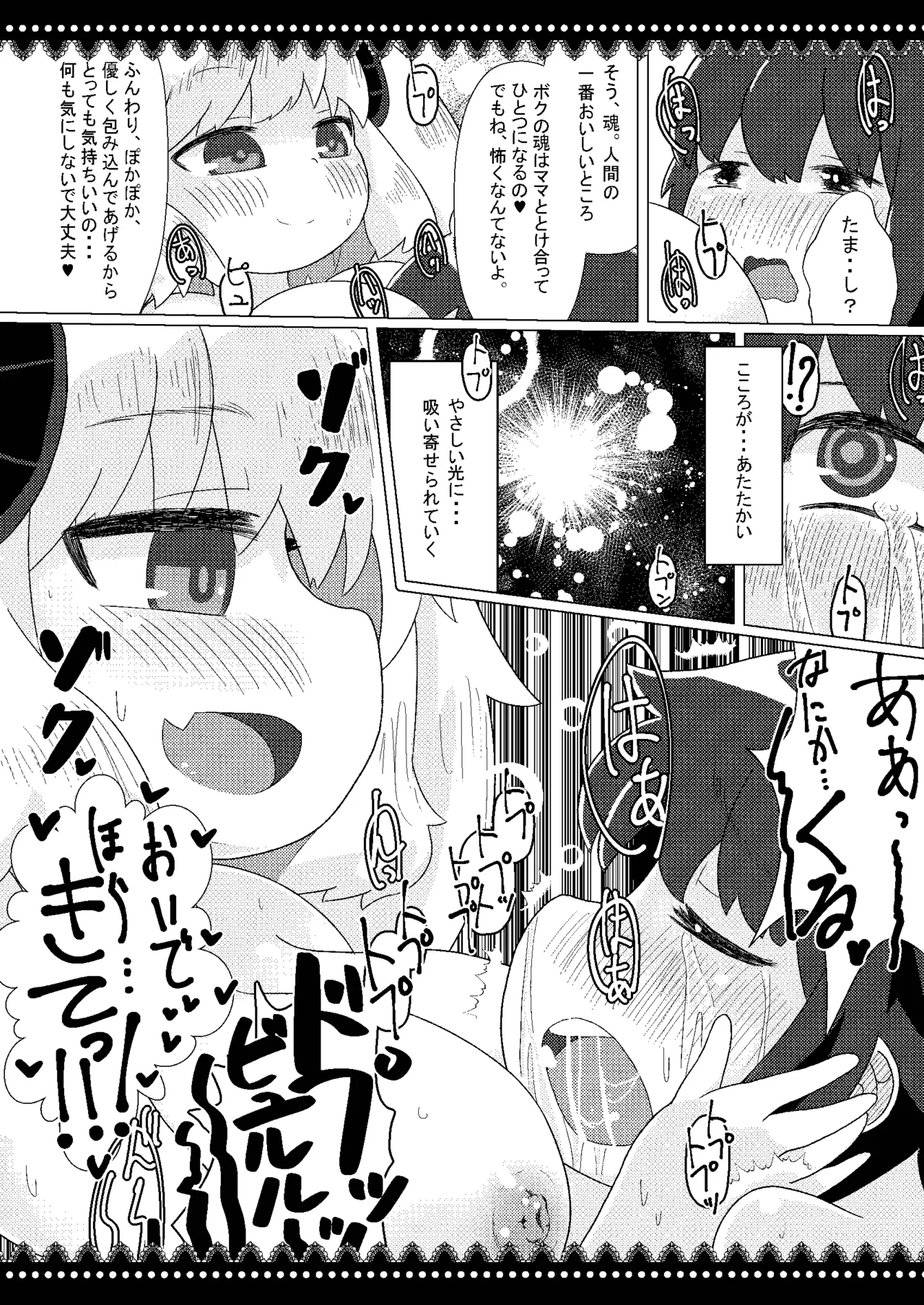 だいしゅき!エナジードレイン Page.17