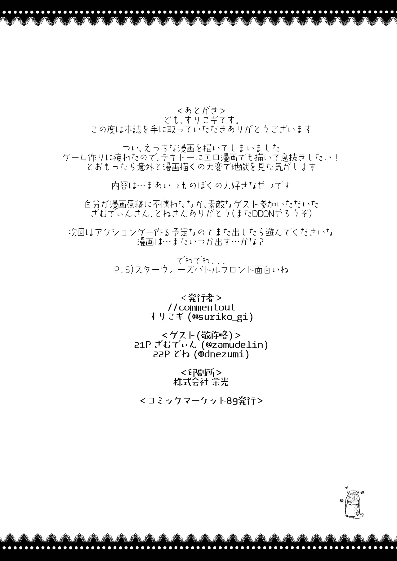 だいしゅき!エナジードレイン Page.21