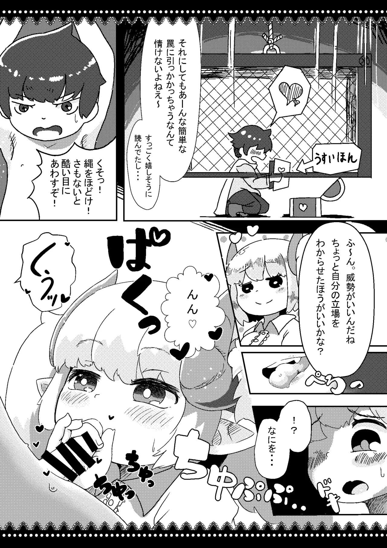 だいしゅき!エナジードレイン Page.5