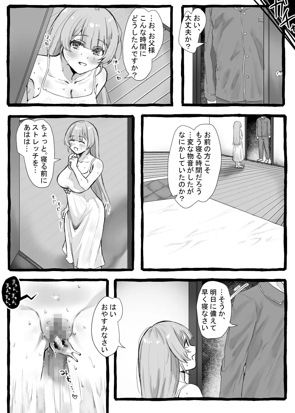 蟲さんと一緒！～お嬢様編+メイド編～ Page.13