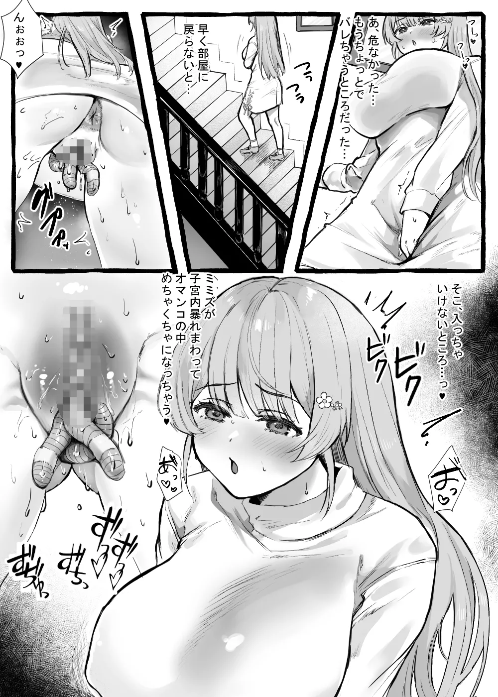 蟲さんと一緒！～お嬢様編+メイド編～ Page.20