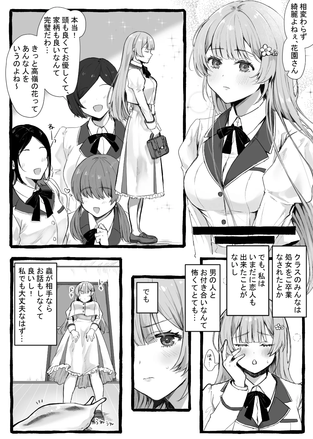 蟲さんと一緒！～お嬢様編+メイド編～ Page.3
