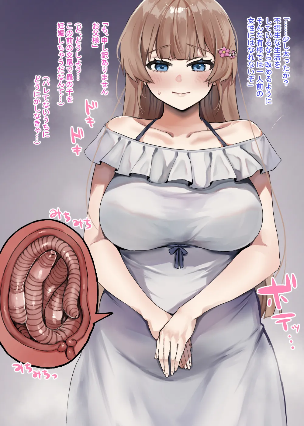 蟲さんと一緒！～お嬢様編+メイド編～ Page.33