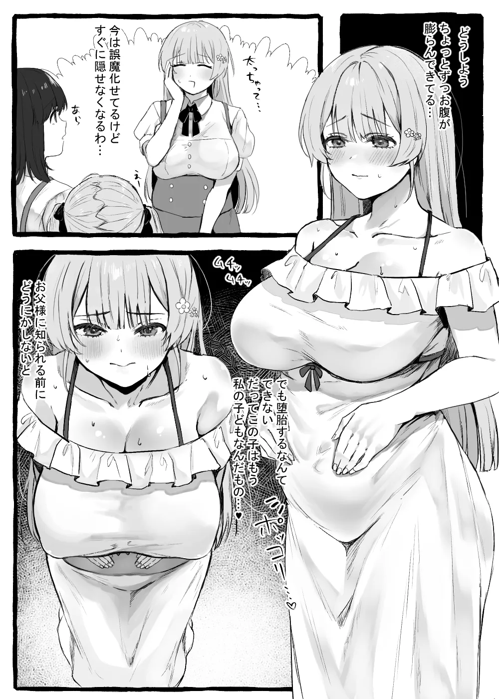 蟲さんと一緒！～お嬢様編+メイド編～ Page.34