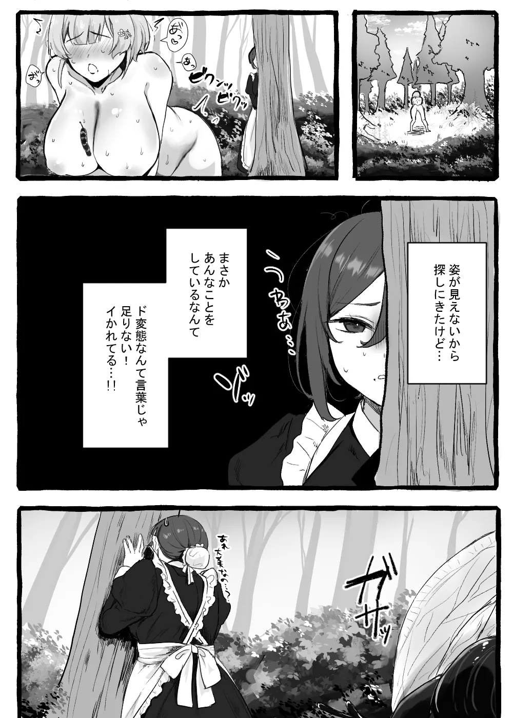 蟲さんと一緒！～お嬢様編+メイド編～ Page.57