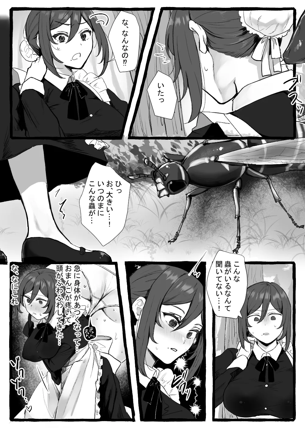 蟲さんと一緒！～お嬢様編+メイド編～ Page.59