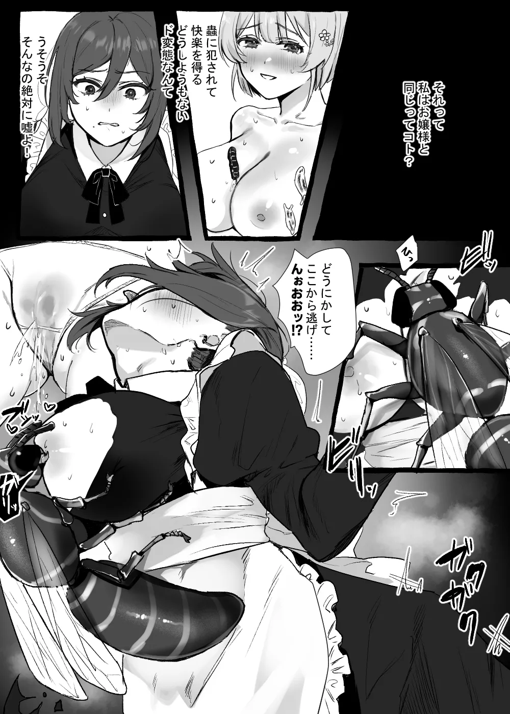 蟲さんと一緒！～お嬢様編+メイド編～ Page.61