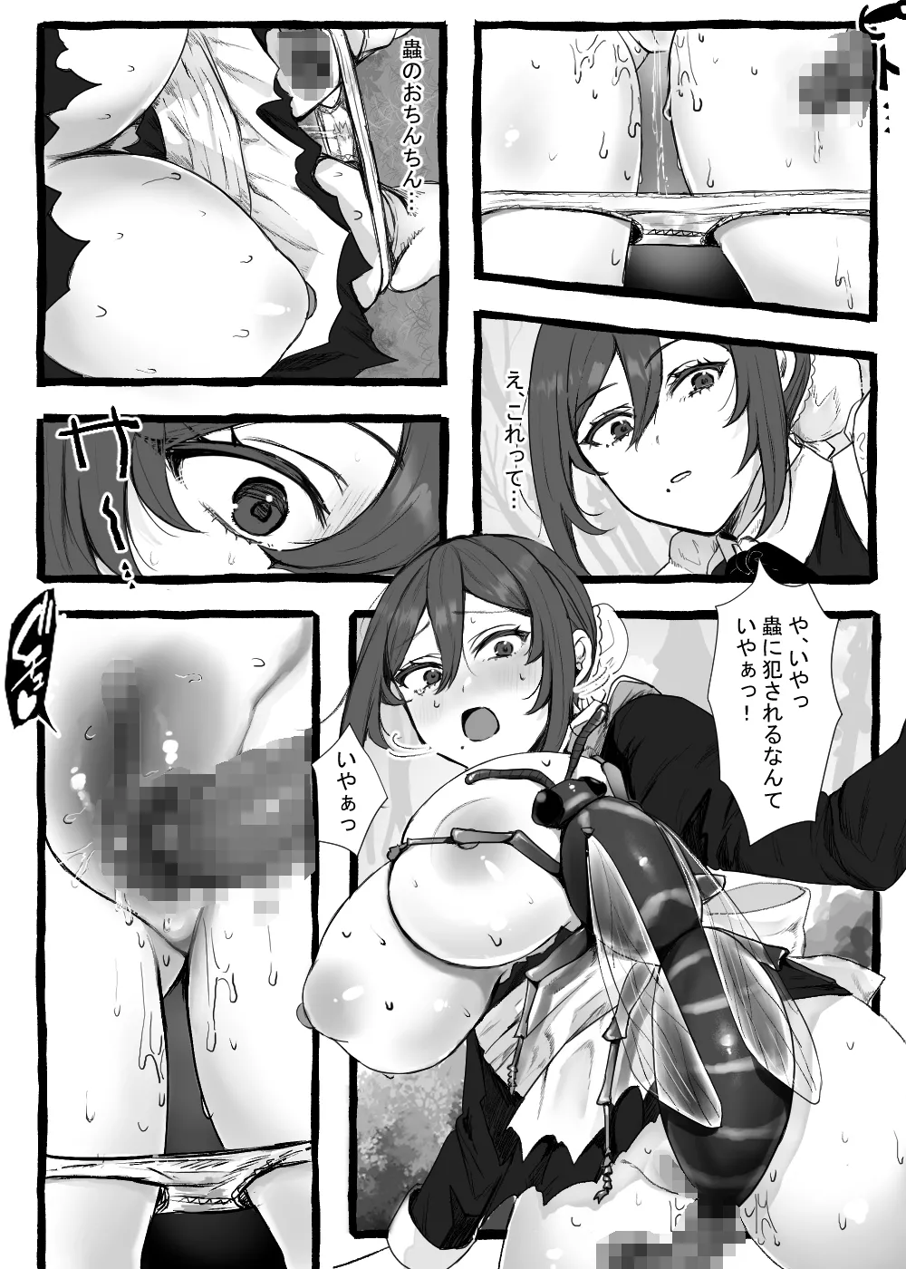 蟲さんと一緒！～お嬢様編+メイド編～ Page.64