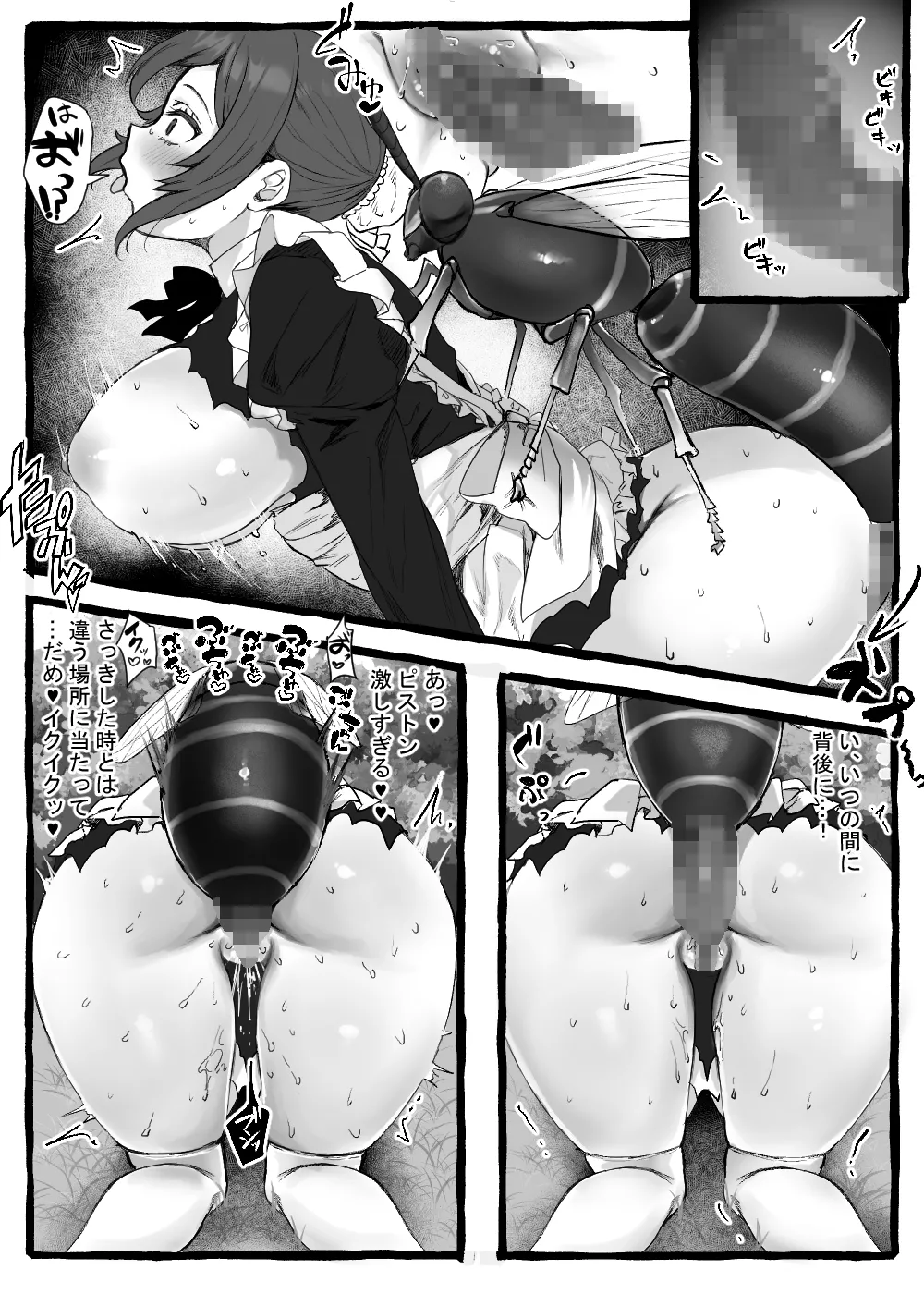 蟲さんと一緒！～お嬢様編+メイド編～ Page.71