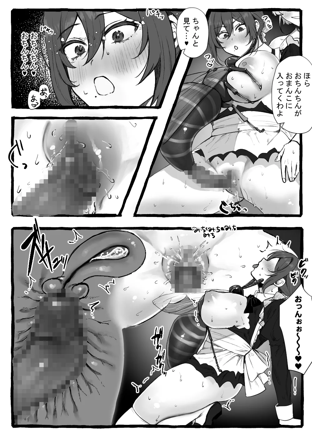 蟲さんと一緒！～お嬢様編+メイド編～ Page.84