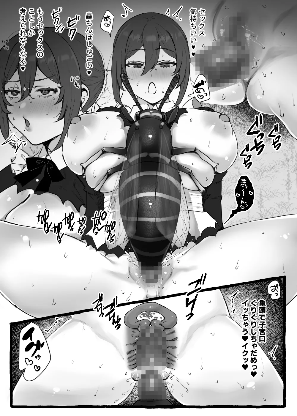 蟲さんと一緒！～お嬢様編+メイド編～ Page.86