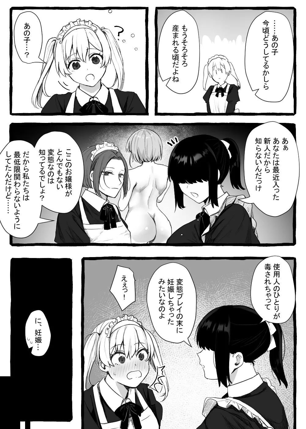 蟲さんと一緒！～お嬢様編+メイド編～ Page.90