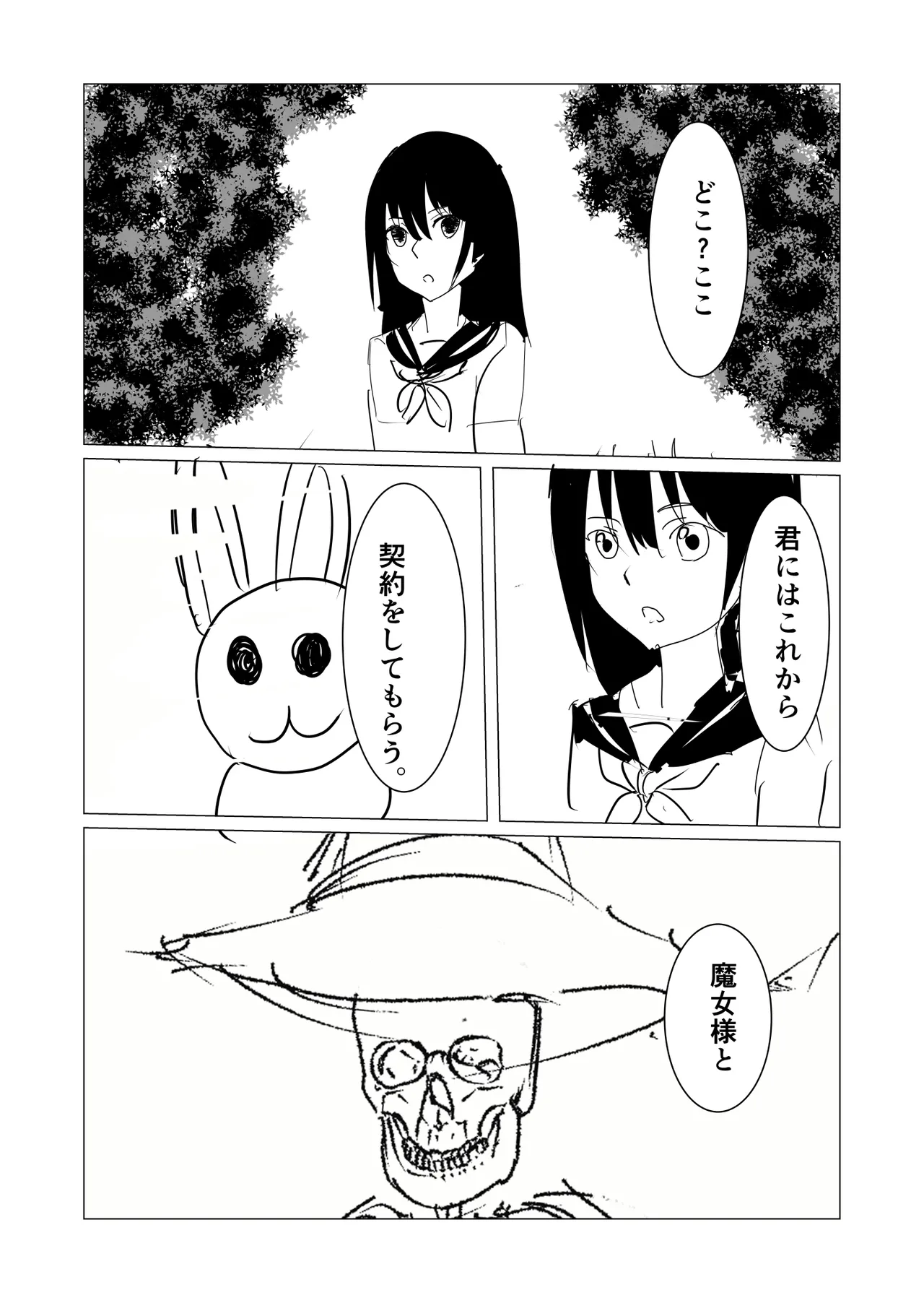 魔法少女触手漫画+アニメーション Page.11
