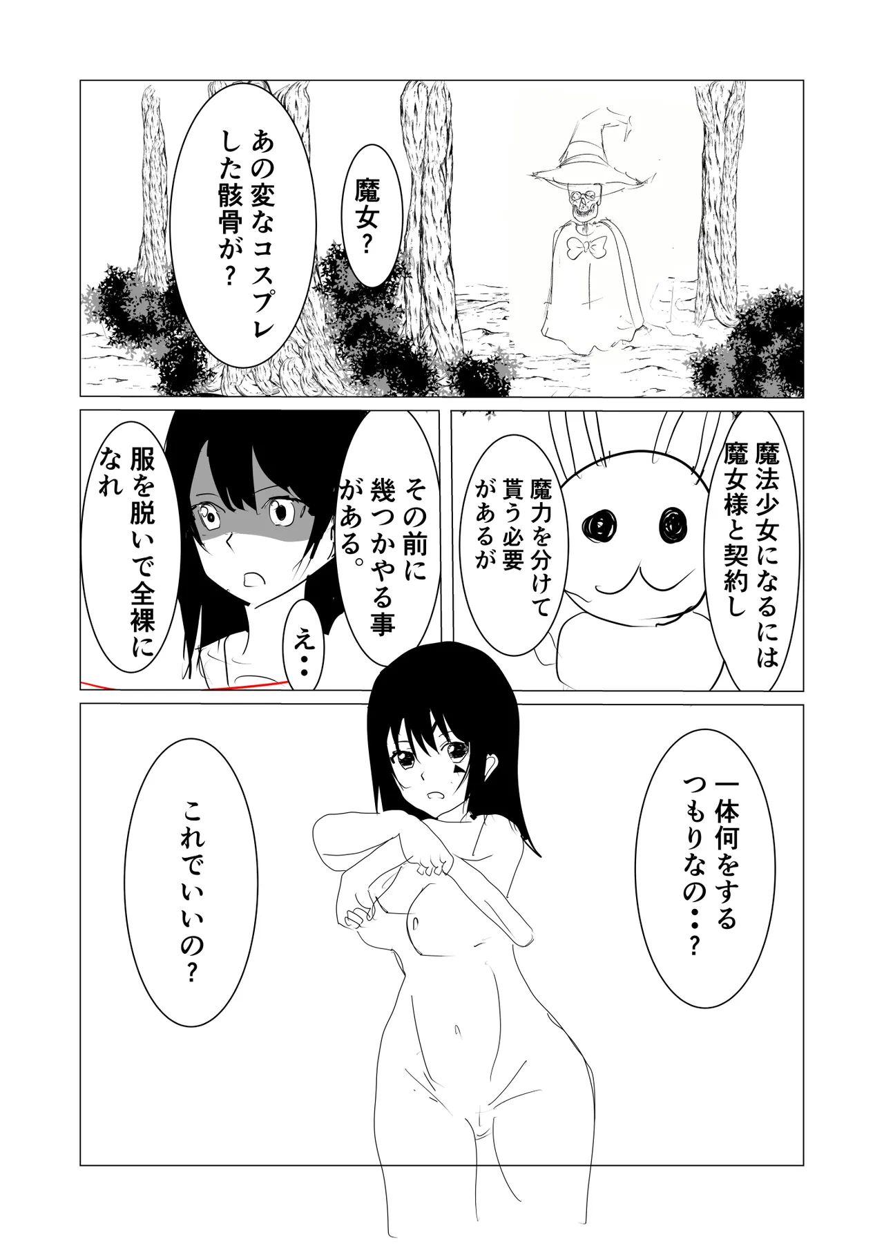 魔法少女触手漫画+アニメーション Page.12