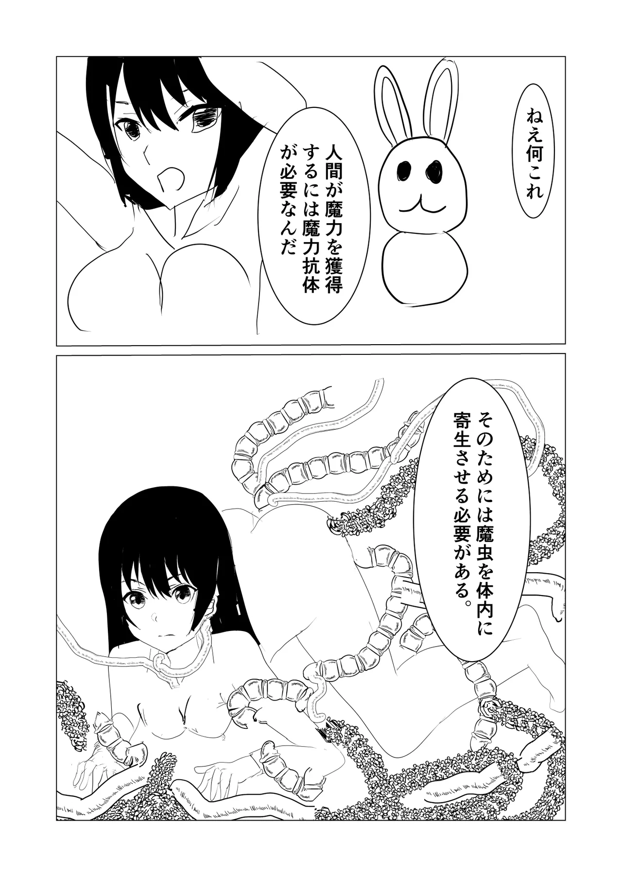 魔法少女触手漫画+アニメーション Page.14