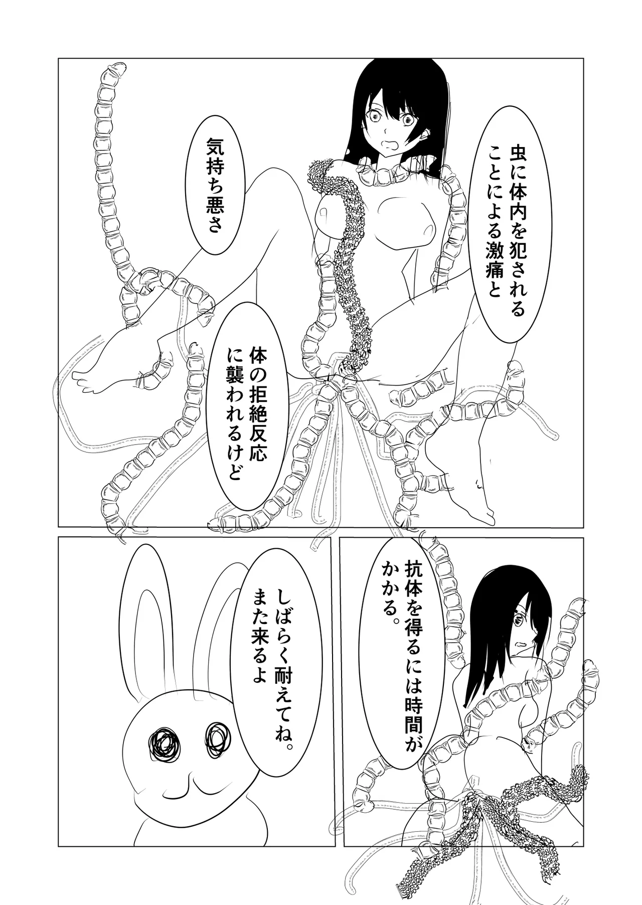 魔法少女触手漫画+アニメーション Page.15