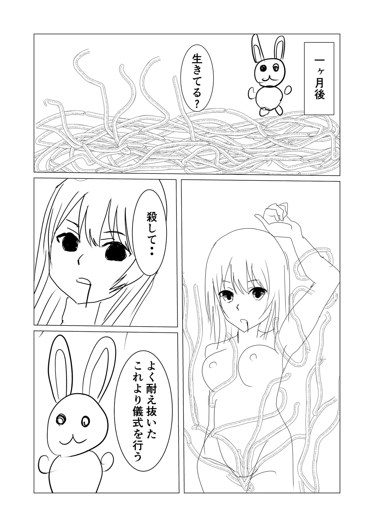 魔法少女触手漫画+アニメーション Page.16
