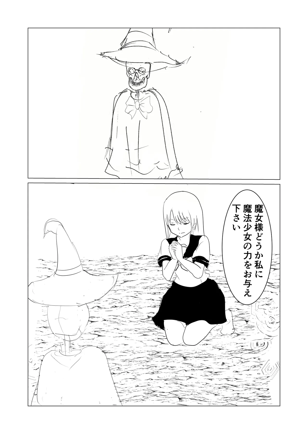 魔法少女触手漫画+アニメーション Page.17