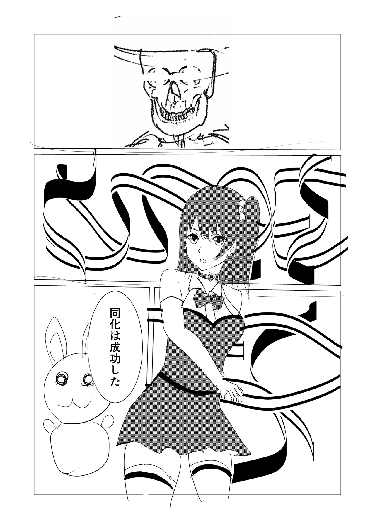 魔法少女触手漫画+アニメーション Page.18
