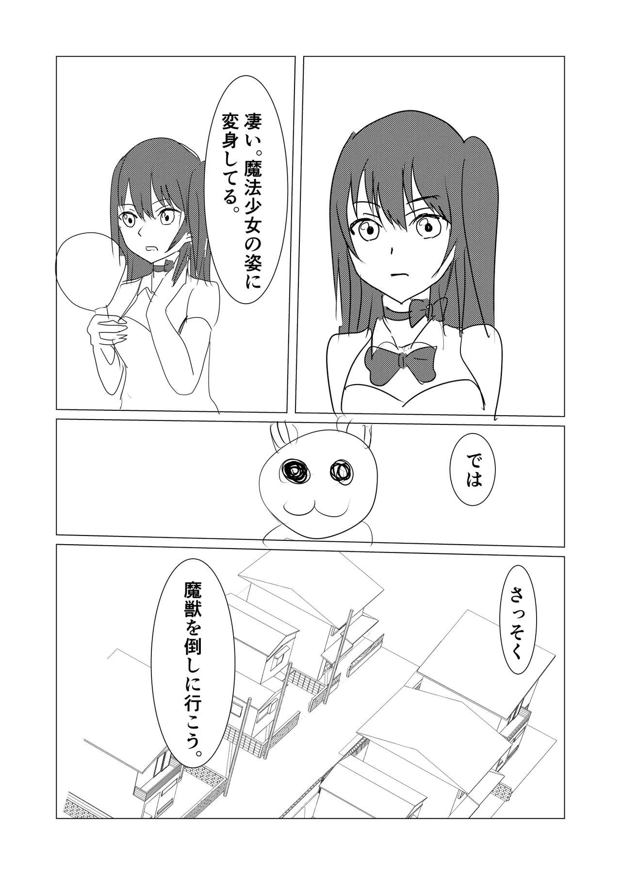魔法少女触手漫画+アニメーション Page.19