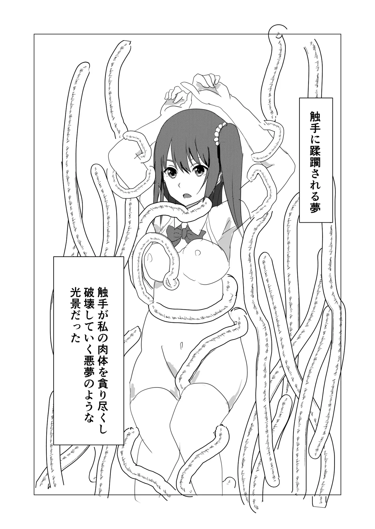 魔法少女触手漫画+アニメーション Page.2