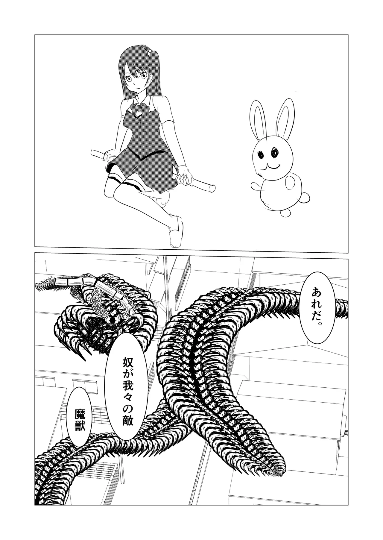 魔法少女触手漫画+アニメーション Page.20