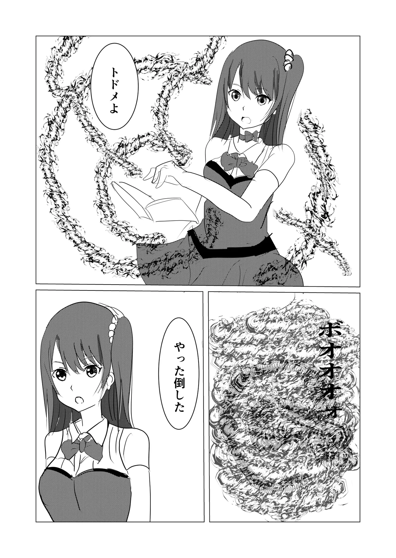 魔法少女触手漫画+アニメーション Page.22